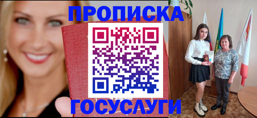 прописка 2025 в Костомукше